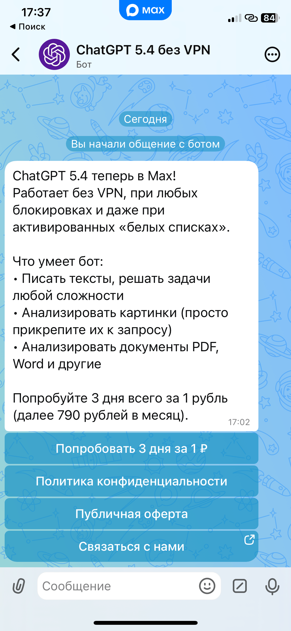 ChatGPT-бот в мессенджере Max